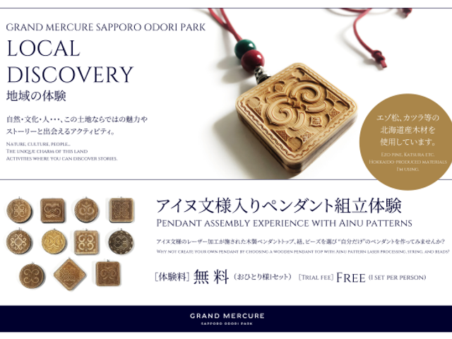 アイヌ文様入りペンダント組み立て体験の画像
