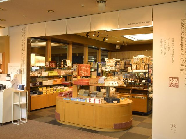 売店 ハマナスクラブニセコ甘露の森店の画像