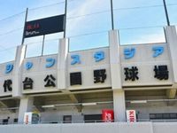 〇オーシャンスタジアム（千代台公園野球場）　《徒歩 約１０分》の画像