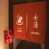女湯入口