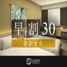 早期圧30（素泊まり）