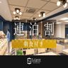 連泊割（朝食付き）