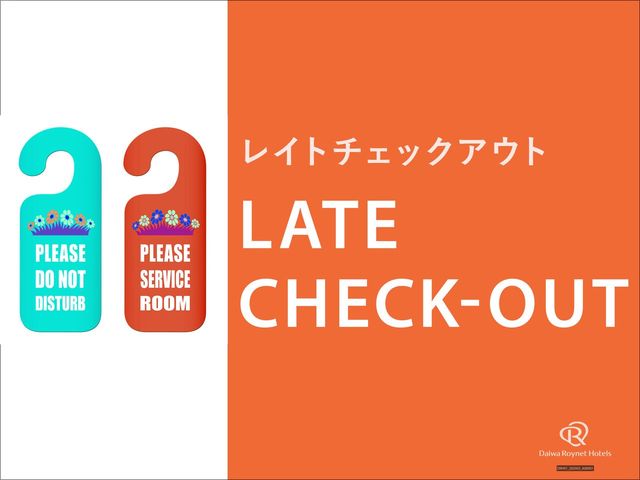DEL style 福岡西中洲 【13時OUT】レイトチェックアウト（素泊り） ／ 【13時OUT】レイトチェックアウト（朝食付）