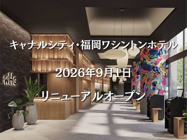 キャナルシティ・福岡ワシントンホテル ロビー