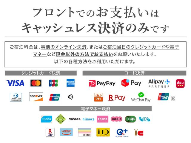 ホテルニューガイア上呉服 キャッシュレス決済