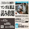 マンガ＆雑誌読み放題