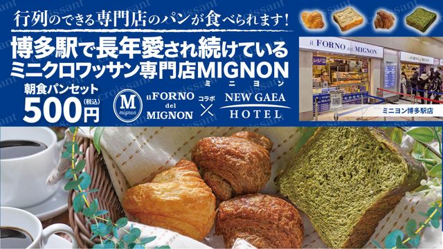 ホテルニューガイア博多メッセ南 朝食（パンセット）