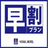 ★7日前迄限定★エキストラベッド早割 朝食無料