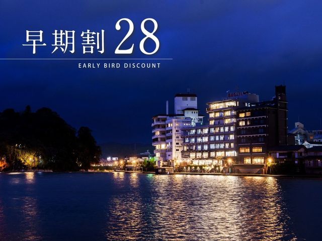 日田温泉　亀山亭ホテル 28日前までのご予約でお得に泊まれます！