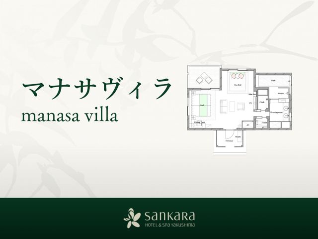 sankara hotel＆spa 屋久島 マナサヴィラ（53㎡／デイベッド、ウッドデッキ付き）