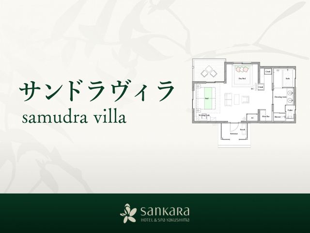 sankara hotel＆spa 屋久島 サンドラヴィラ