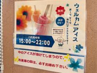 ウェルカムアイスの画像