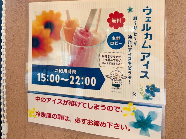 アイスバーの画像