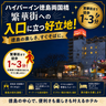 繫華街まで好立地